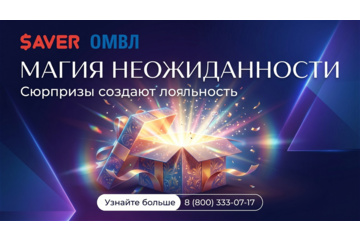 Магия неожиданности: почему сюрпризы работают