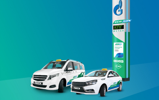 Программа: EcoGas такси – чистый выхлоп