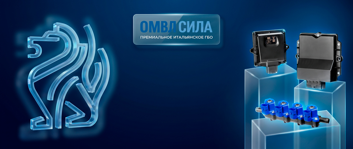 Премиальное итальянское ГБО